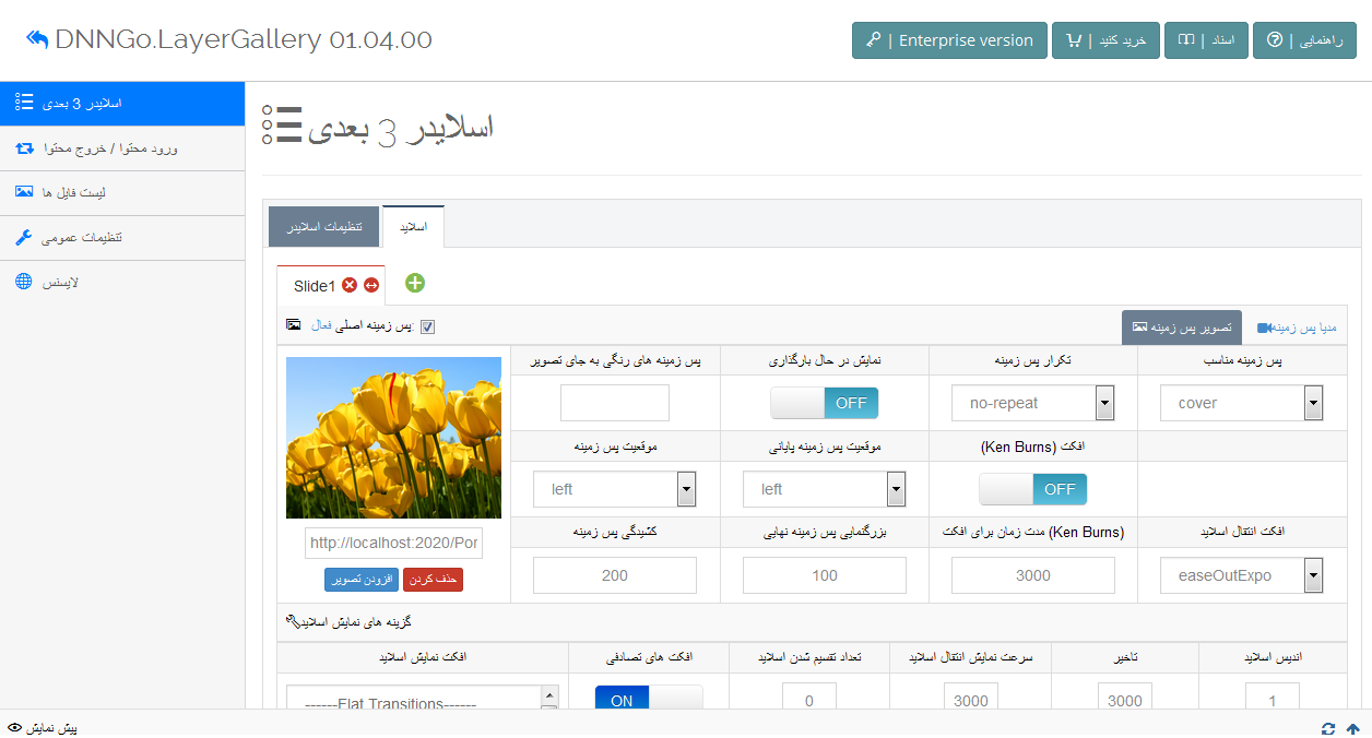 ماژول لایر اسلایدر ماژول لایر اسلایدر