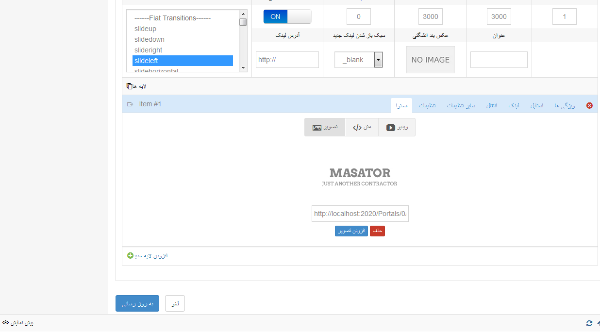 ماژول لایر اسلایدر ماژول لایر اسلایدر
