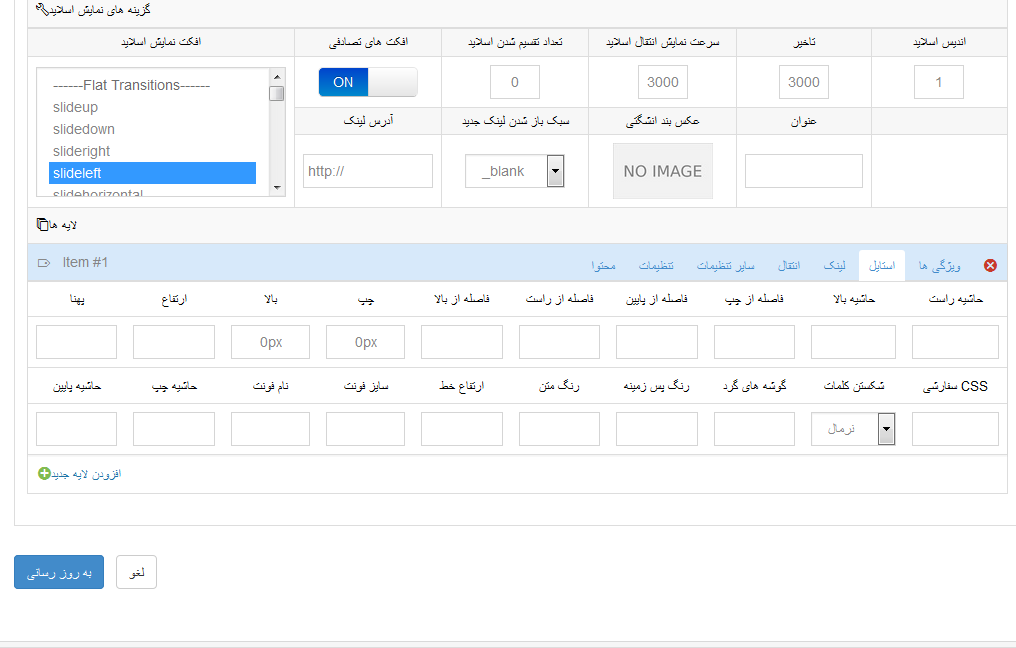 ماژول لایر اسلایدر ماژول لایر اسلایدر