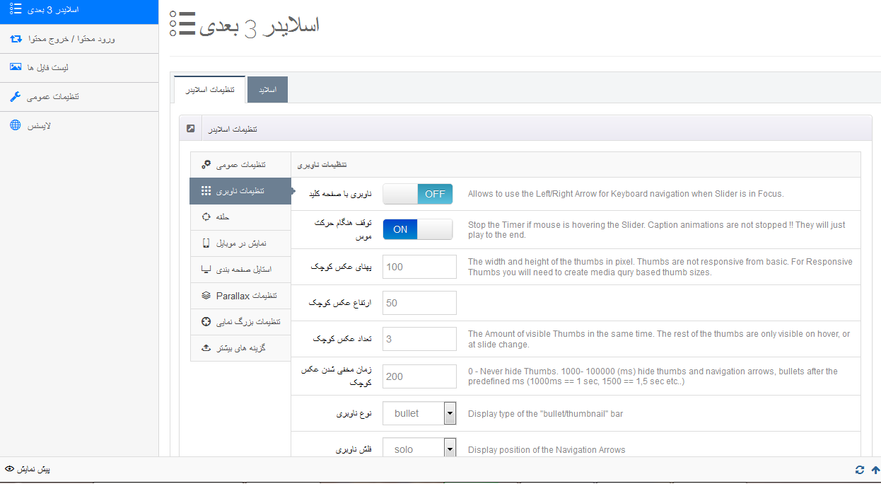 ماژول لایر اسلایدر ماژول لایر اسلایدر