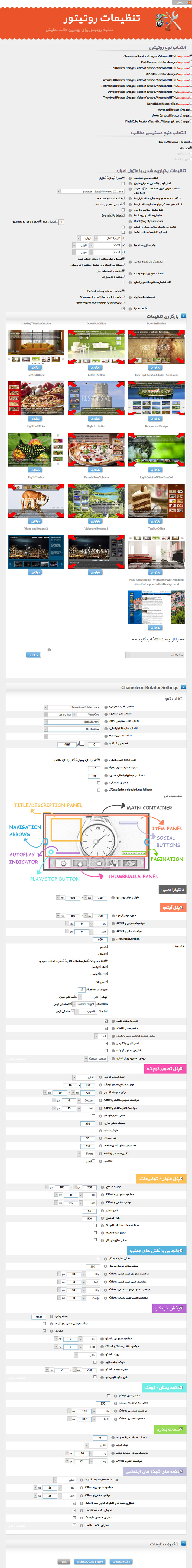 تنظیمات ماژول اسلایدر Dnn تنظیمات ماژول اسلایدر Dnn