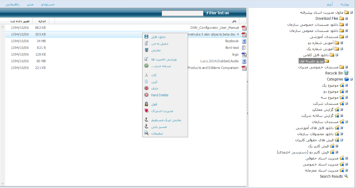 ماژول مدیریت اسناد دات نت نیوک ماژول مدیریت اسناد دات نت نیوک