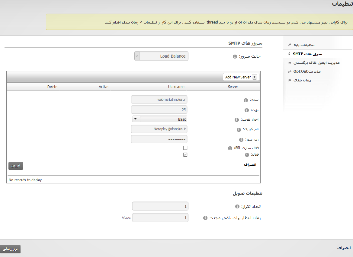 ماژول ایمیل مارکتینگ ماژول ایمیل مارکتینگ