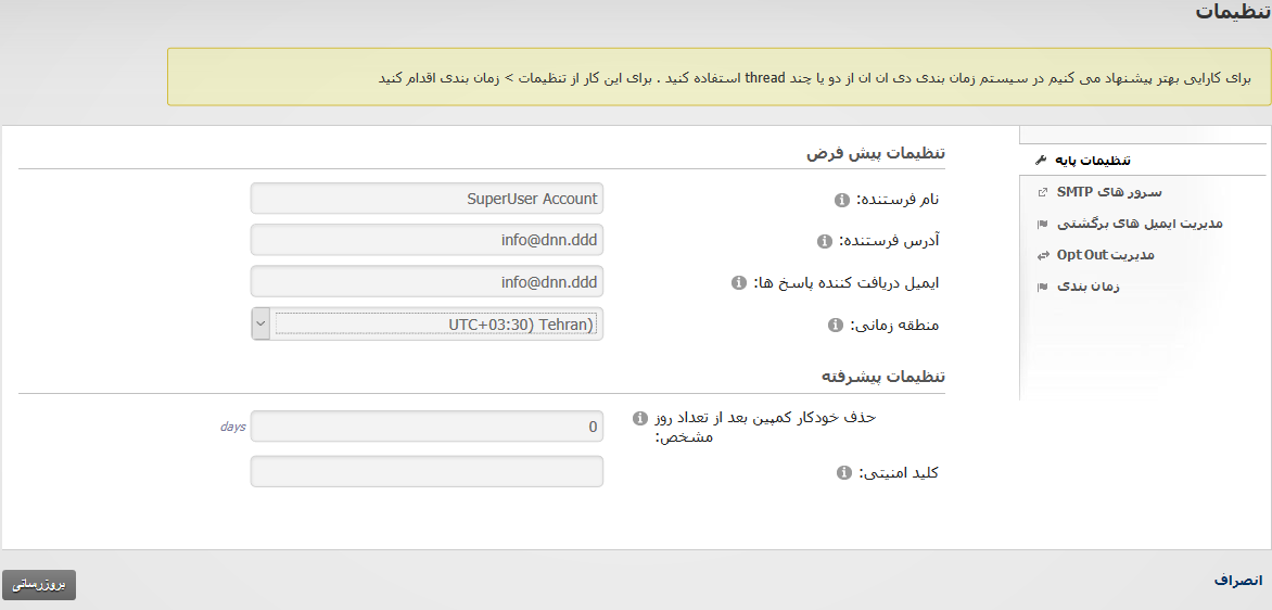 ماژول ارسال ایمیل دات نت نیوک
