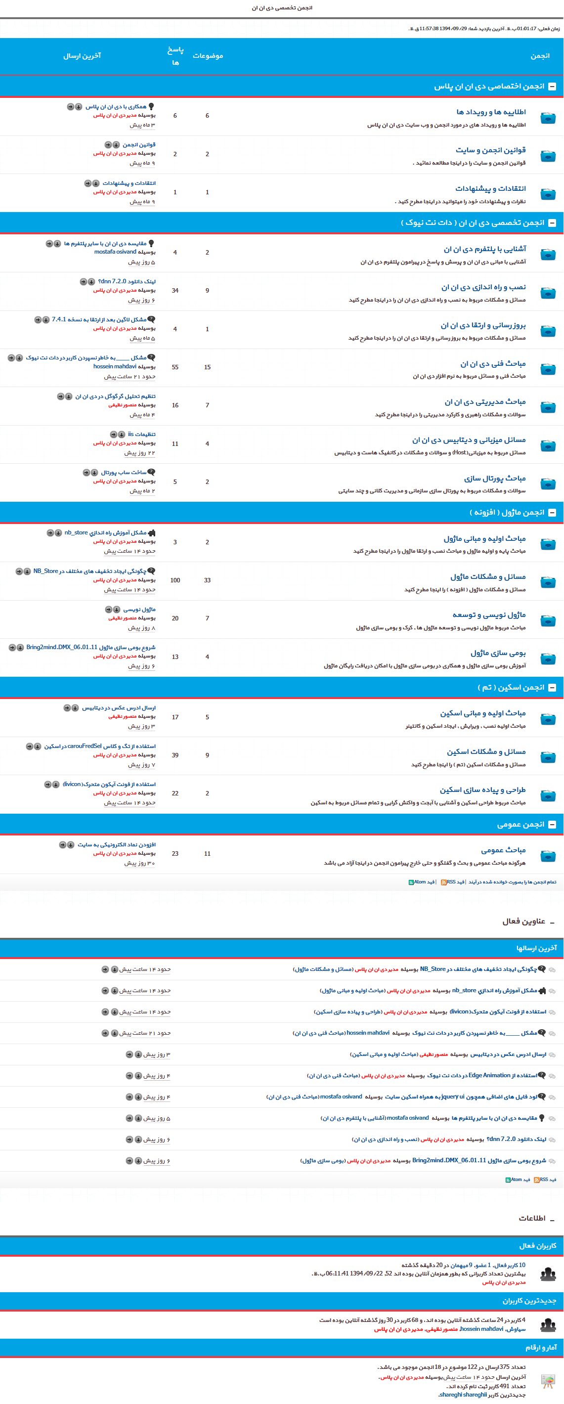 ماژول فروم ساز دی ان ان ماژول فروم ساز دی ان ان