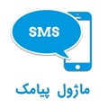 ماژول پیامک  (DNNConnectSMS)