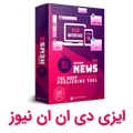 ماژول ایزی دی ان ان نیوز  (EasyDNNnews)