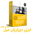 ماژول ایزی میل چیمپ پلاس (EasyMailChimpPlus)