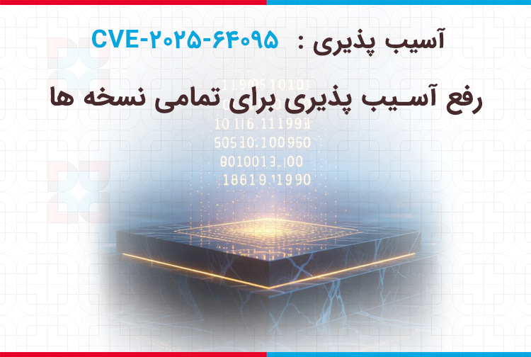 پچ امنیتی CKEditor در دی‌ان‌ان، رفع کامل آسیب‌پذیری بحرانی CVE-2025-64095