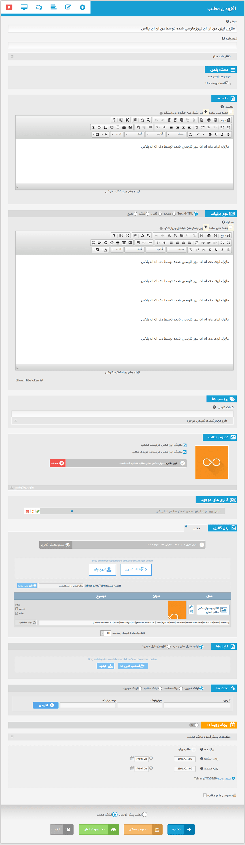 محیط ماژول نیوز دی ان ان پلاس محیط ماژول نیوز دی ان ان پلاس