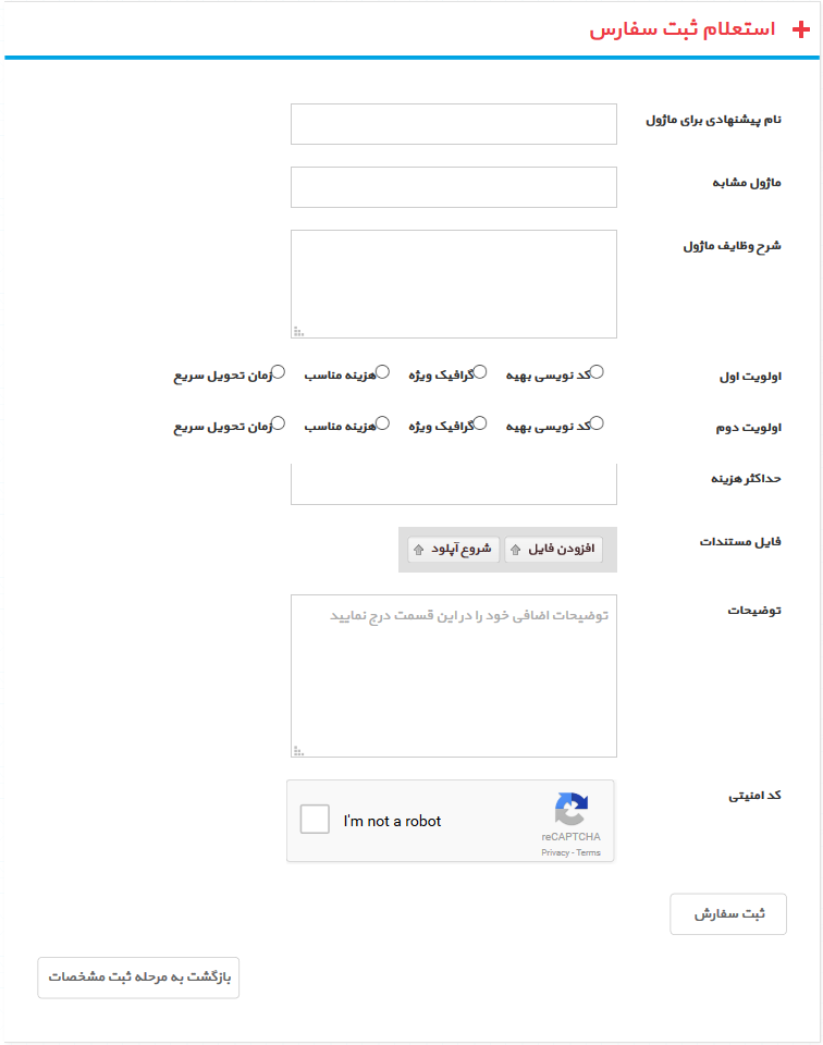 فرم ساز پیشرفته