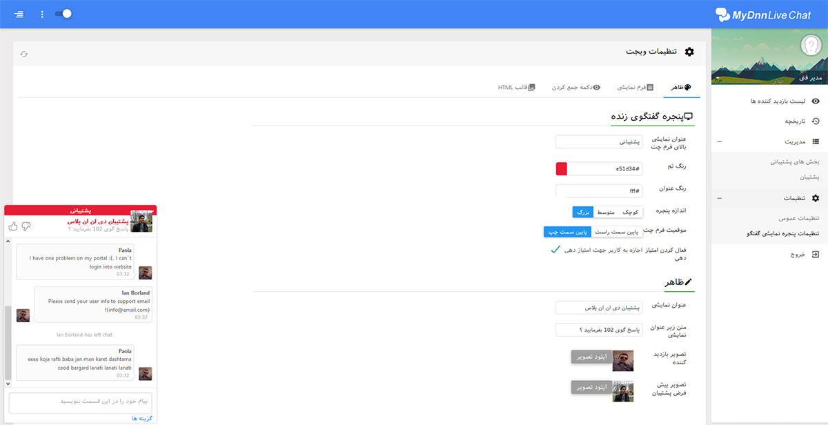 ماژول پشتیبانی انلاین ماژول پشتیبانی انلاین