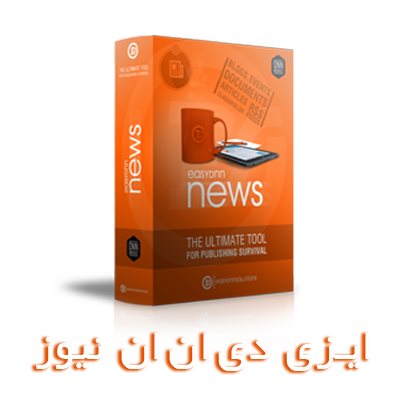 ماژول ایزی دی ان ان نیوز  (EasyDNNnews)