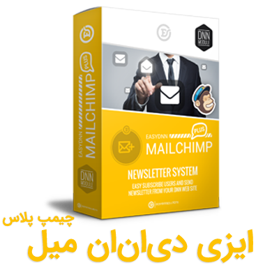 ماژول ایزی میل چیمپ پلاس (EasyMailChimpPlus)
