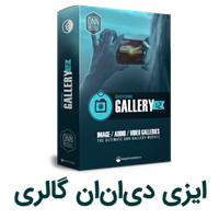 EasyDNNsolutions,ماژول ایزی دی ان ان گالری (EasyDNNGallery )
