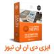 ماژول Easy Dnn News