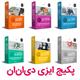 پکیج ایزی دی ان ان